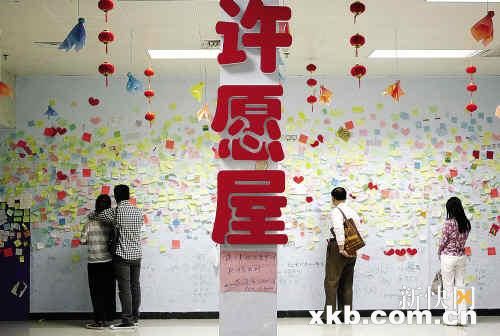 来许愿屋发发牢骚写写心声