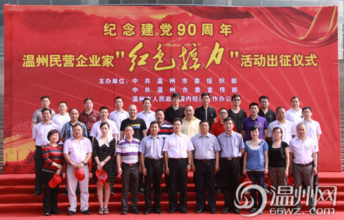 "红色接力"今日出征 164名企业家追寻革命足迹