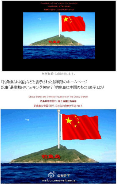 日本最高法院主页被黑显示钓鱼岛是中国的