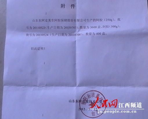 "国胶堂"出具的生产证明.