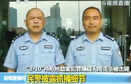 重庆两警察击毙周克华后升官 交火前无对射经验|周克华|民警|周缙