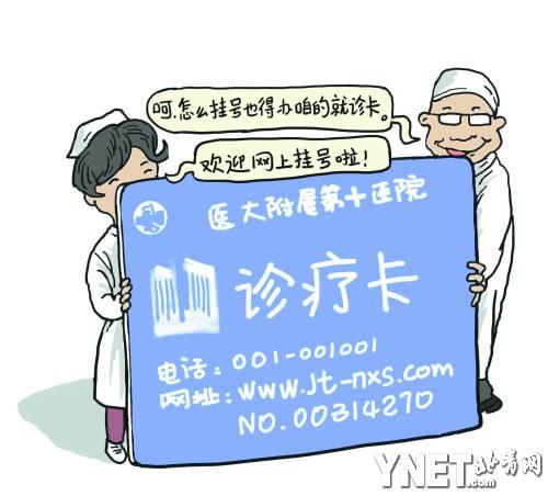 就诊卡成网上挂号新门槛