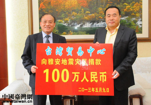 臺灣貿易中心向蘆山地震災區捐款100萬元人民幣,四川省政府副秘書長