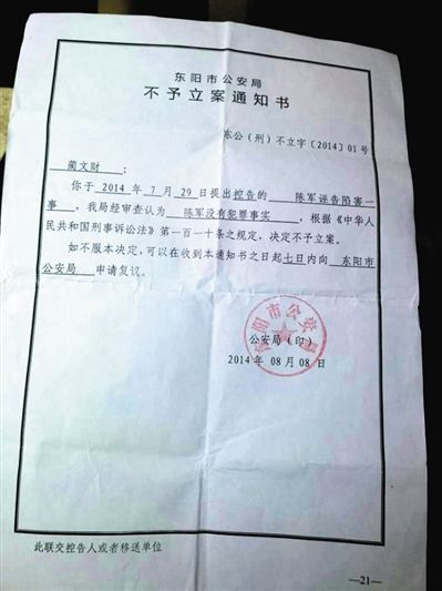 昨日,吴英代理人蔺文财的妻子向记者展示收到的"通知书". 对方供图