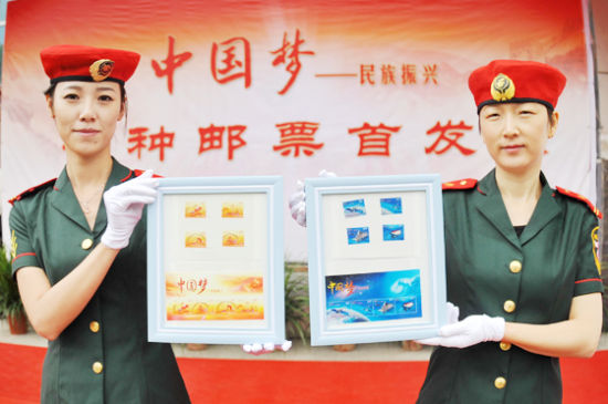 新疆巴州《中国梦——民族振兴》特种邮票首发