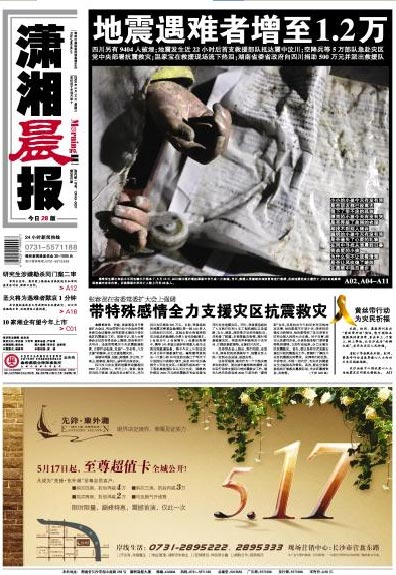 今天的潇湘晨报封面图片