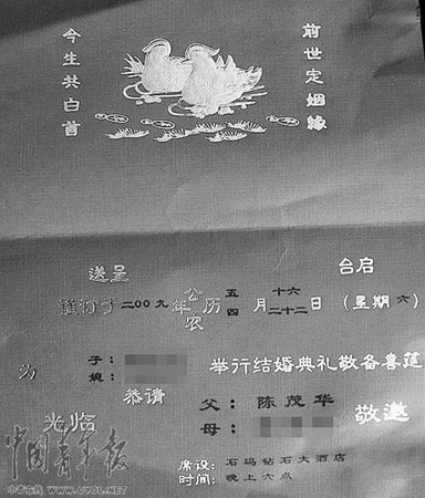 工商所长娶儿媳向辖区企业发请帖被停职检查