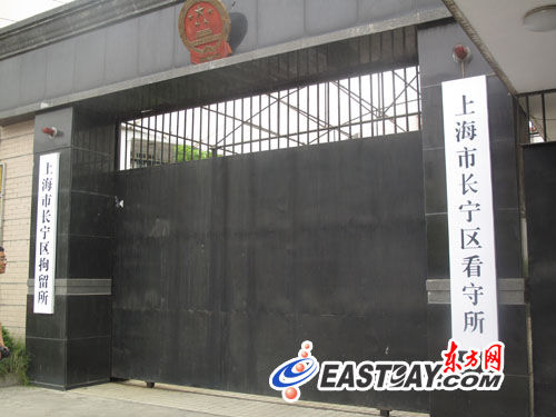 图片说明:今天下午,白领走进警营的第一站,长宁看守所.