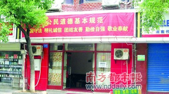 長沙為創建文明城市用標語遮擋按摩店招牌(圖)