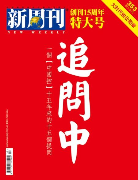 新周刊201115期封面