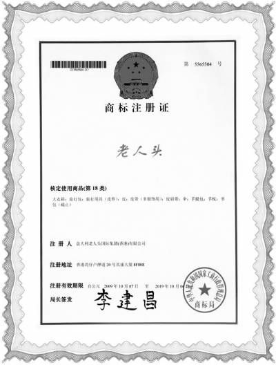 广州老人头皮具有限公司网站上的商标注册证显示,公司注册人为意大利