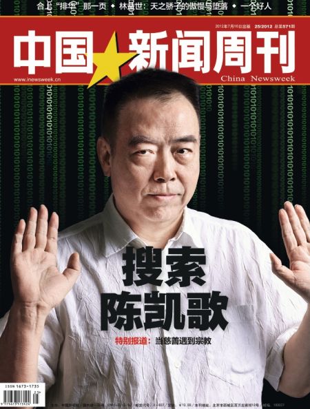 中国新闻周刊第571期封面