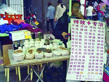 江湖郎中惹人注意的"大招牌".