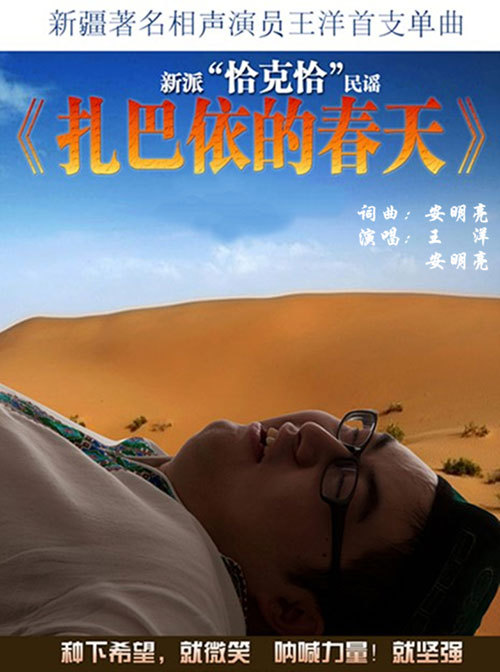 新疆网络春晚形象大使王洋首唱第二支单曲"扎巴依的夏天"