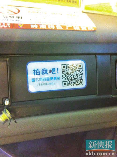 评价"黄的"服务 只需扫一扫二维码