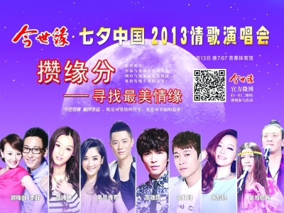 今世缘牵手"七夕中国"寻找最美情缘