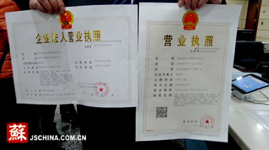 工作人员向企业颁出南京市第一张新版营业执照