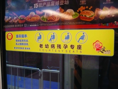 地铁更新1920块老幼病残孕专座标贴