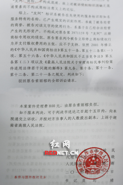 (長沙市中級人民法院出具的一審判決書.