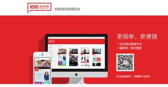 拍拍网站推广方式 新浪网