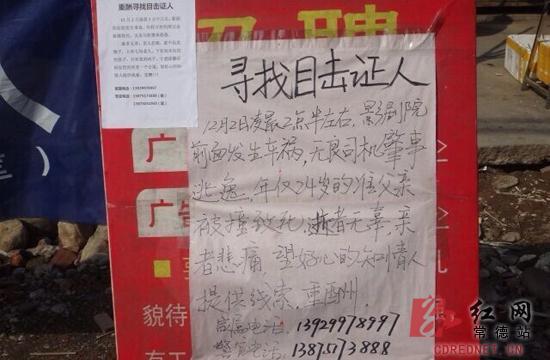 准爸爸被撞身亡 家人重金寻找目击证人