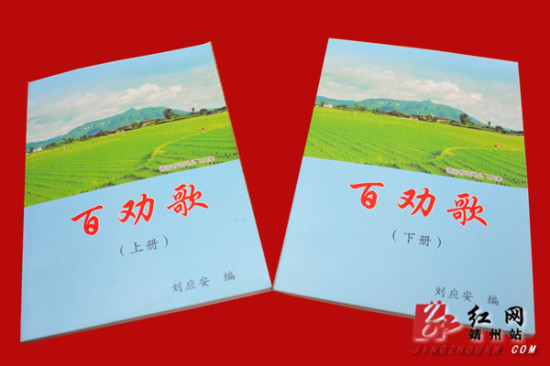 靖州:农民刘应安写出《百劝歌》(组图)