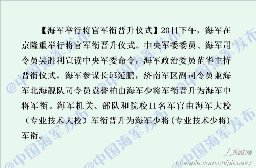 海军举行将官军衔晋升仪式2人升中将11人升少将