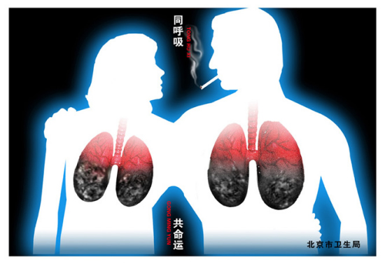 图文:优秀控烟海报作品展示同呼吸共命运