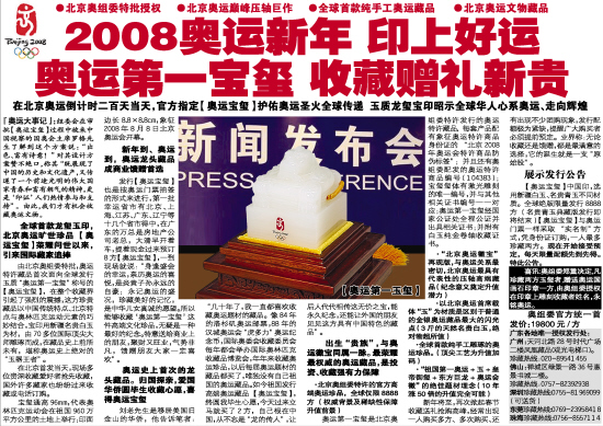 奥运玉玺