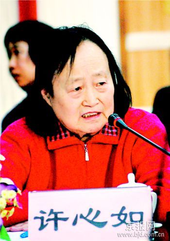 北京中医医院隆重举行"国家级名老中医,杏林女杰——柴嵩岩,许心如