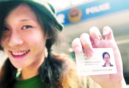 天津变性人拿到新身份证