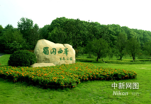 蜀岡—瘦西湖風景名勝區是城市生態大公園.