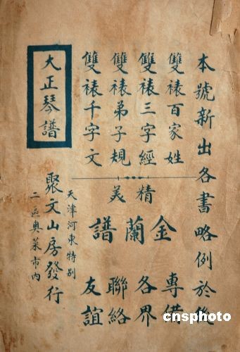 张作霖《大元帅练兵歌》尘封80年山东无棣面世