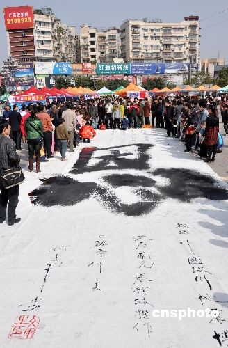 图:百斤巨笔书写感"恩"字