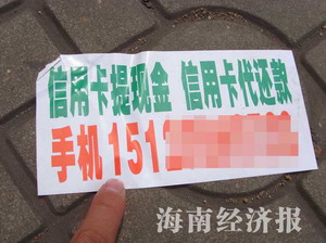 信用卡套现金暗火涌动 海口个别商户乐此不疲