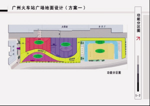 廣州火車站廣場地面功能區分佈圖