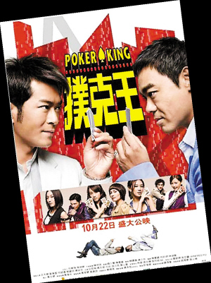 《扑克王》展喻人生