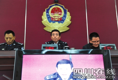 广元市公安局新闻发布会