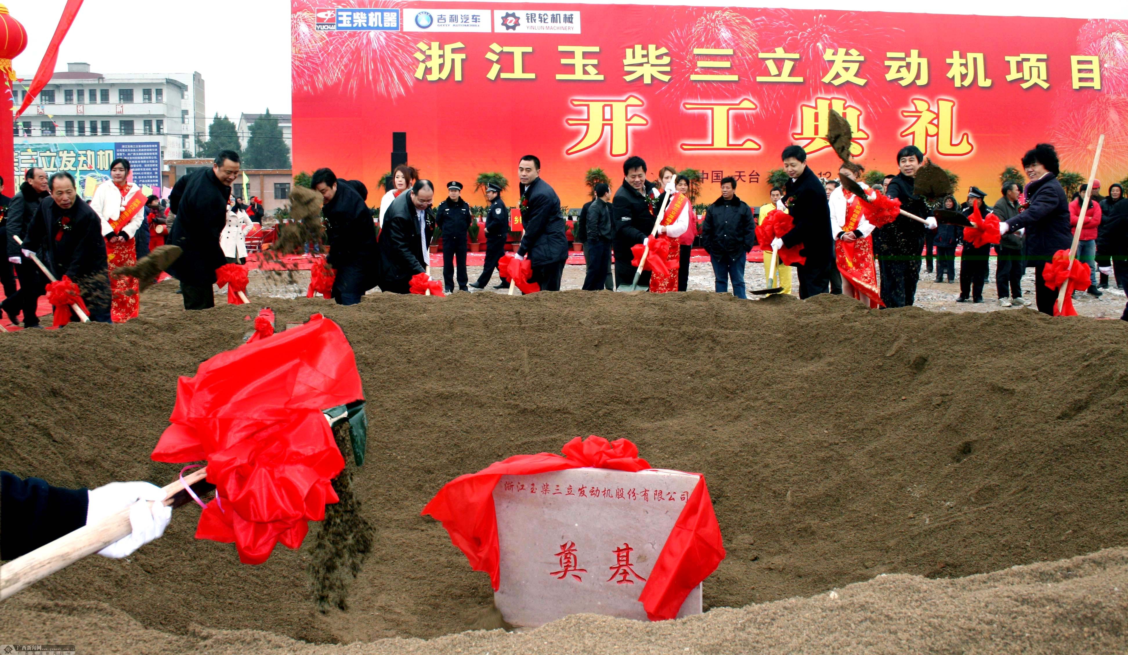 通讯员林英)12月18日,浙江玉柴三立发动机项目开工典礼在浙江天台县