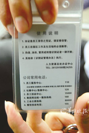 员工"厂牌"背面写满各种投诉电话员工频频跳楼身亡 富士康请五台山
