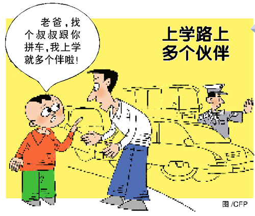 预约拼车送子上学