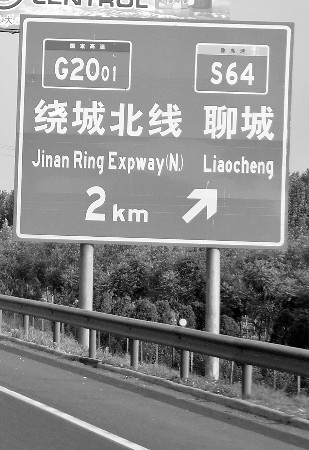 山东境内41条高速路换新名 7月底前标志更换完毕,济青高速,日东高速等