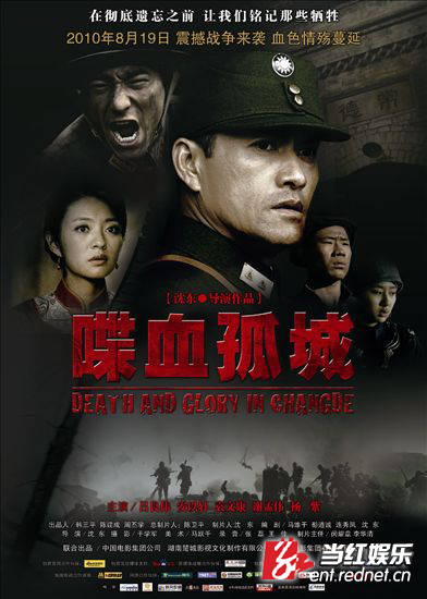 描述抗日战争期间,国民党军在湖南常德与日军做殊死血战的史诗电影