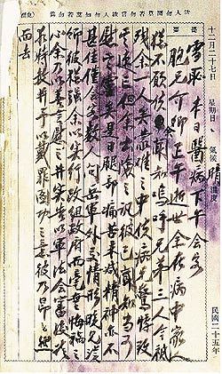 蒋介石蒋经国父子情:纽约遇刺 放心不下