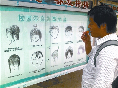 学生禁止发型图片