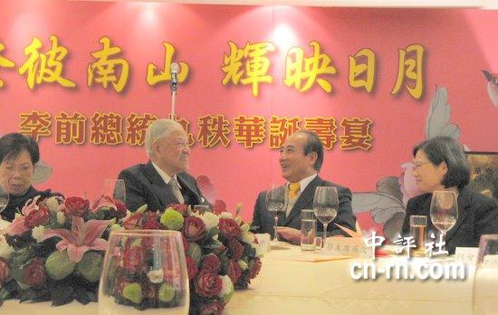 李登辉90寿宴马英九未出席 蓝绿同桌气氛尴尬