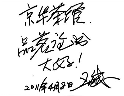 > 正文     近日,著名文学批评家,作家,编剧王斌做客京华茶馆.