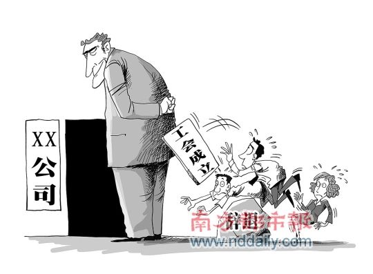 在外企建工会 三员工被解雇