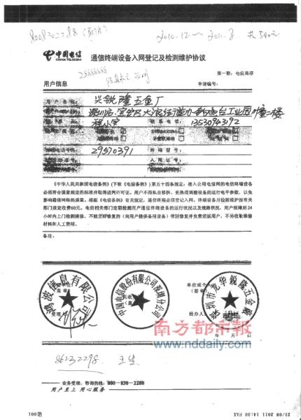 通信设备入网检测