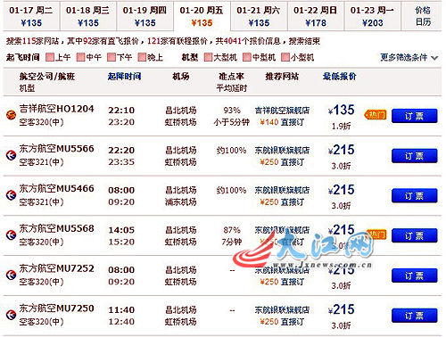 特价机票查询